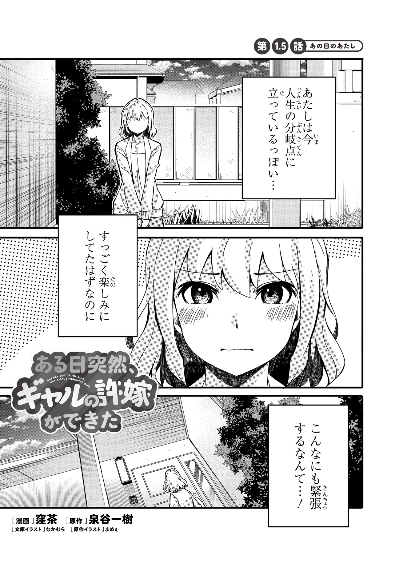 Aru Hi Totsuzen, Gyaru no iinazuke ga Dekita - Chapter 1.5 - Page 1